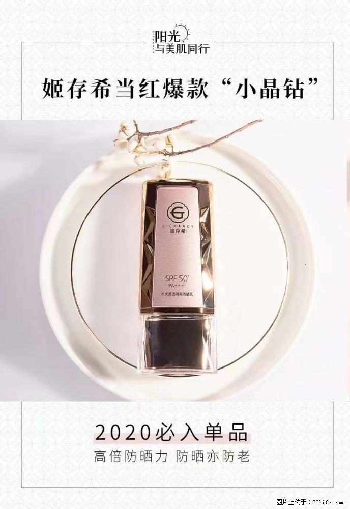 【姬存希】小晶钻防晒乳 五一爆款好物分享，让你畅享小长假 - 游山玩水 - 资阳生活社区 - 资阳28生活网 zy.28life.net