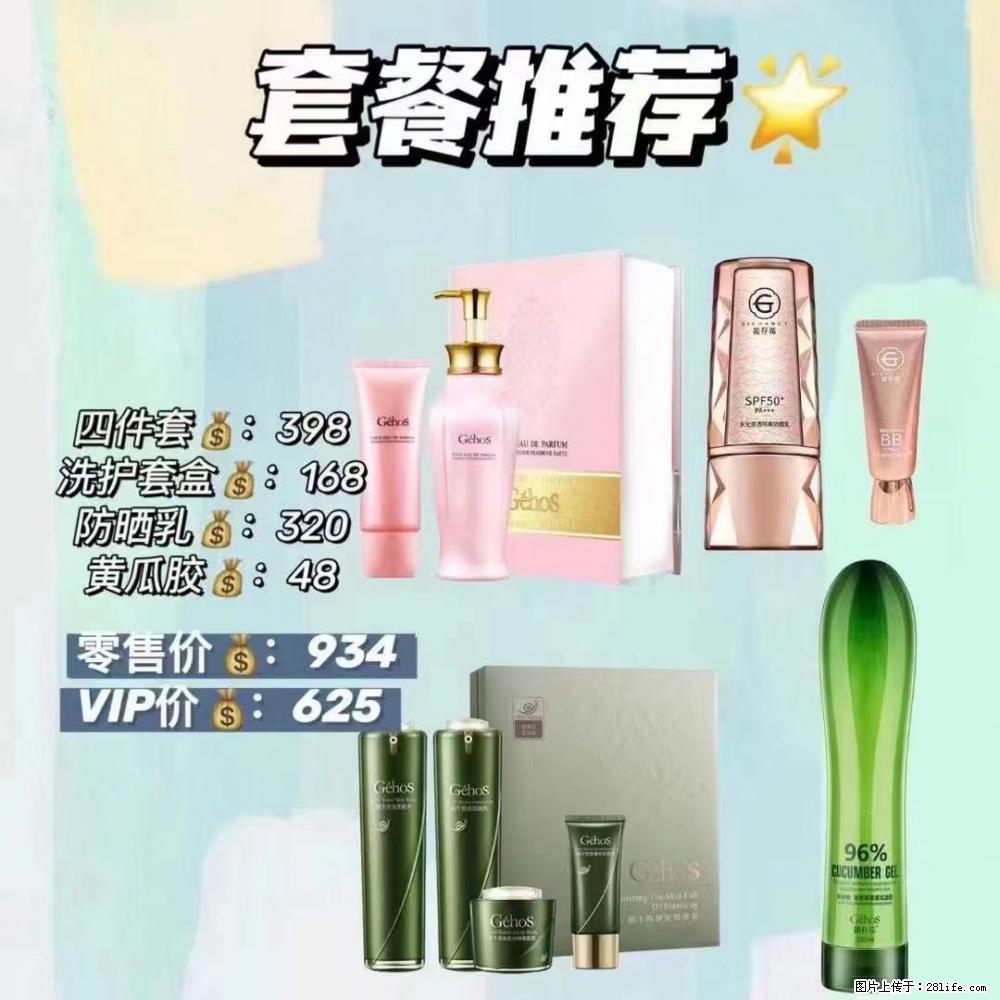 【姬存希】套餐推荐： 清洁+洗护+防晒+晒后修复 六款产品 vip价格625 - 新手上路 - 资阳生活社区 - 资阳28生活网 zy.28life.net