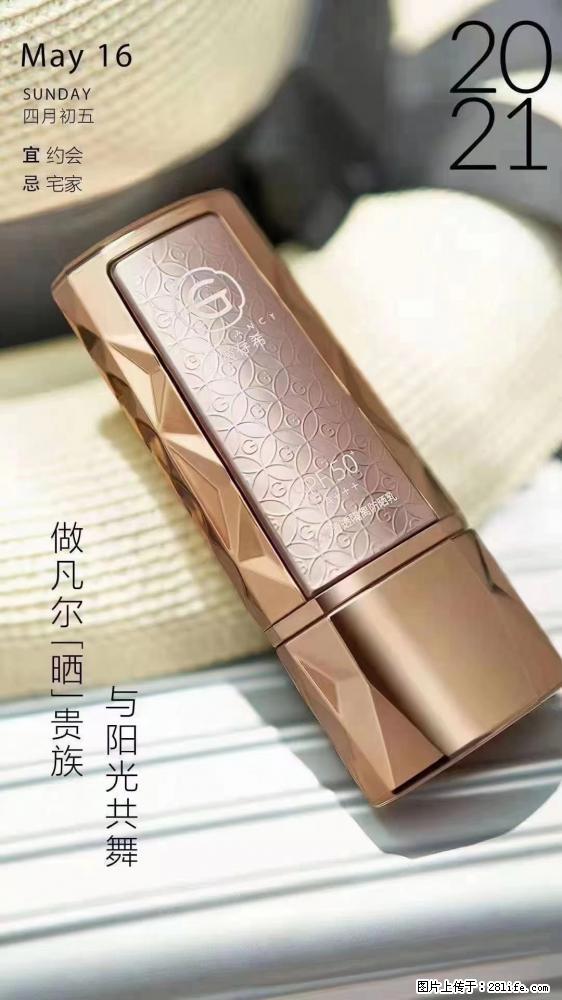 做凡尔“晒”贵族  姬存希晶钻防晒乳，与阳光共舞。 - 新手上路 - 资阳生活社区 - 资阳28生活网 zy.28life.net