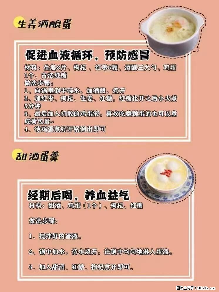 适合女生的12道养生食谱，吃出好气色。 - 新手上路 - 资阳生活社区 - 资阳28生活网 zy.28life.net