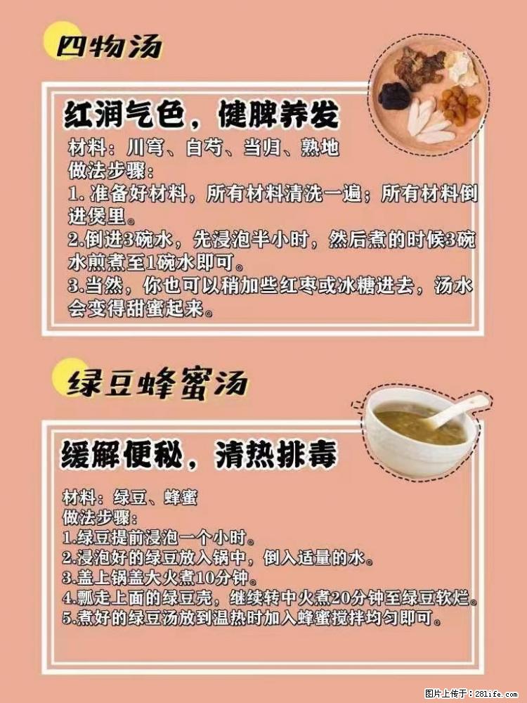 适合女生的12道养生食谱，吃出好气色。 - 新手上路 - 资阳生活社区 - 资阳28生活网 zy.28life.net