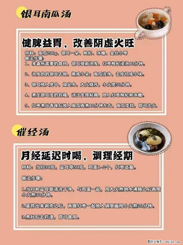 适合女生的12道养生食谱，吃出好气色。 - 新手上路 - 资阳生活社区 - 资阳28生活网 zy.28life.net