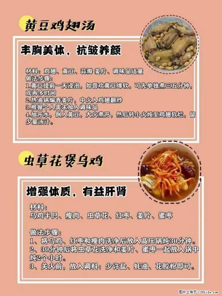 适合女生的12道养生食谱，吃出好气色。 - 新手上路 - 资阳生活社区 - 资阳28生活网 zy.28life.net