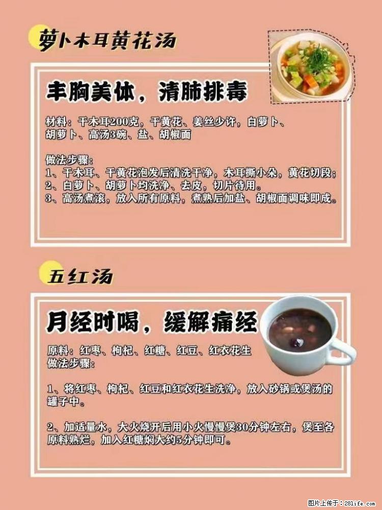 适合女生的12道养生食谱，吃出好气色。 - 新手上路 - 资阳生活社区 - 资阳28生活网 zy.28life.net