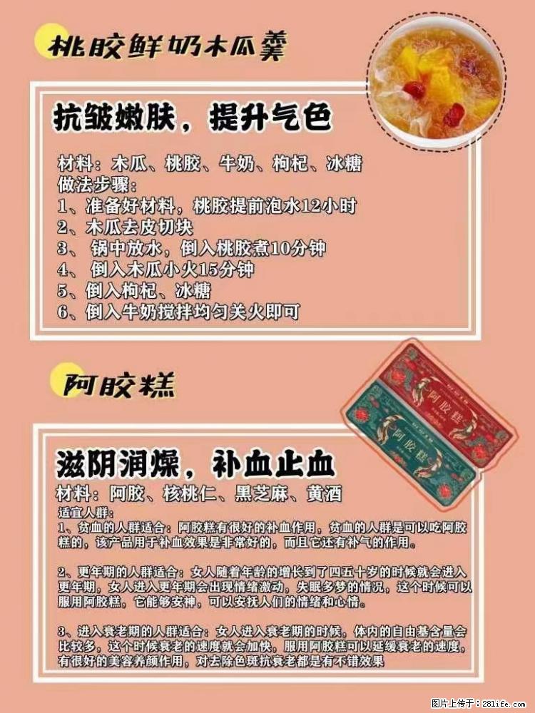 适合女生的12道养生食谱，吃出好气色。 - 新手上路 - 资阳生活社区 - 资阳28生活网 zy.28life.net