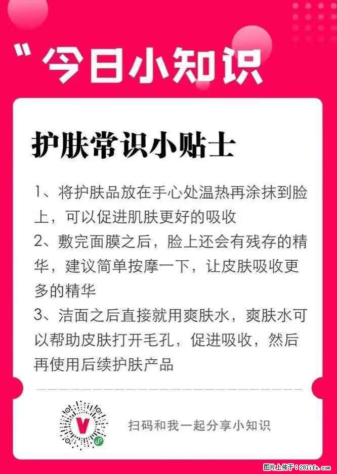 【姬存希】护肤常识小贴士 - 新手上路 - 资阳生活社区 - 资阳28生活网 zy.28life.net