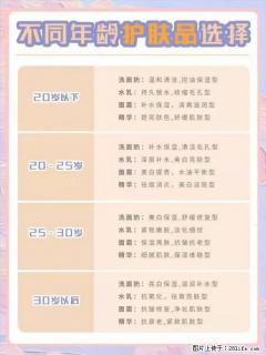 【姬存希】不同年龄，不同护肤的选择，你选对了吗？请爱惜自己！ - 资阳28生活网 zy.28life.net
