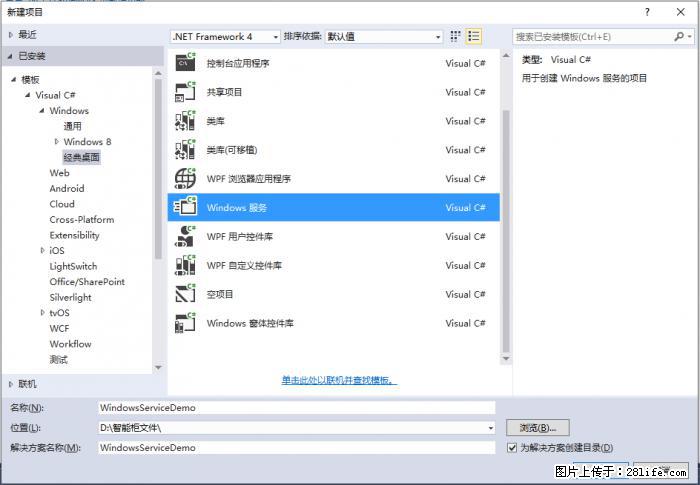 使用C#.Net创建Windows服务的方法 - 生活百科 - 资阳生活社区 - 资阳28生活网 zy.28life.net