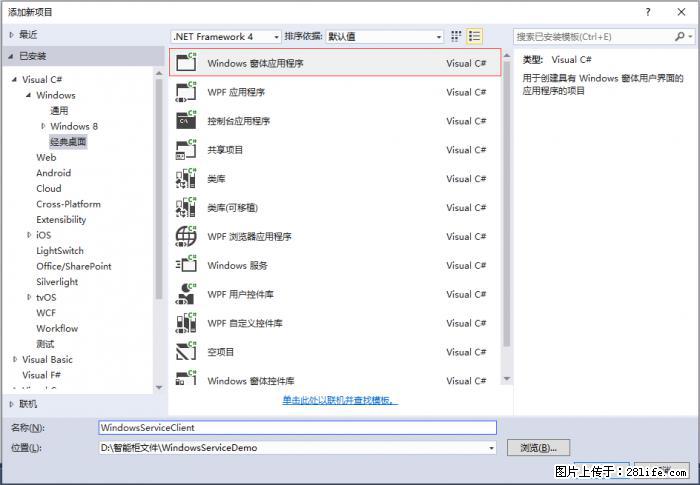 使用C#.Net创建Windows服务的方法 - 生活百科 - 资阳生活社区 - 资阳28生活网 zy.28life.net