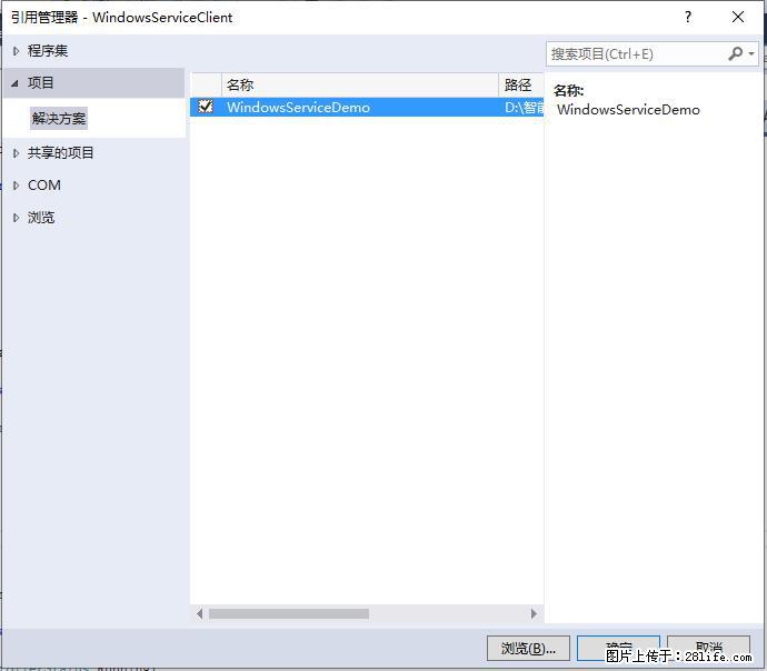 使用C#.Net创建Windows服务的方法 - 生活百科 - 资阳生活社区 - 资阳28生活网 zy.28life.net