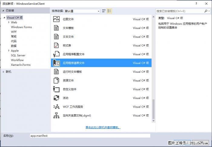 使用C#.Net创建Windows服务的方法 - 生活百科 - 资阳生活社区 - 资阳28生活网 zy.28life.net