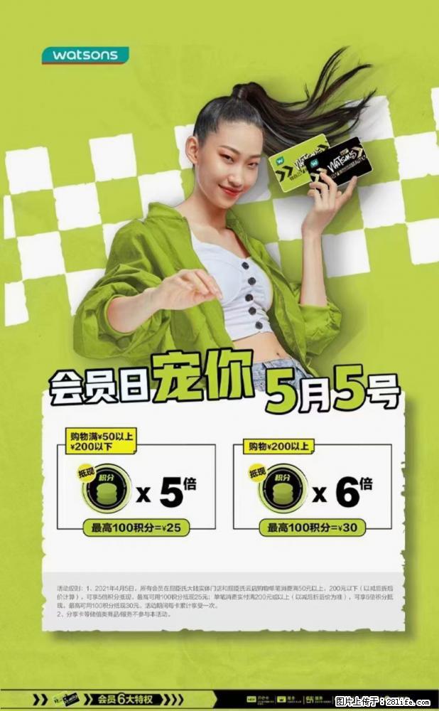 【屈臣氏】官方云店，会员日宠你，满98元包邮到家 - 新手上路 - 资阳生活社区 - 资阳28生活网 zy.28life.net