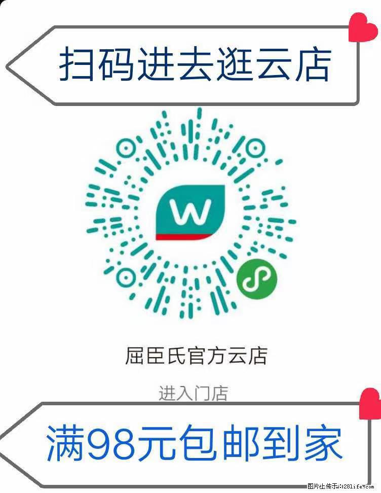【屈臣氏】官方云店，会员日宠你，满98元包邮到家 - 新手上路 - 资阳生活社区 - 资阳28生活网 zy.28life.net