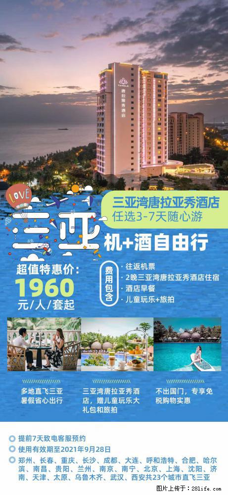 【蜗蜗游】暑期倾情奉献： 全国各地直飞海口、三亚，3-7天任选入住时间，多家热门酒店任选 - 游山玩水 - 资阳生活社区 - 资阳28生活网 zy.28life.net