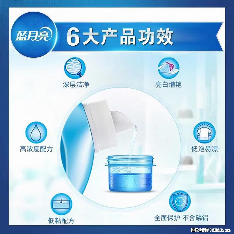 【蓝月亮】洗衣液（四瓶一件）免费招代理 芭菲洗衣液（六瓶一件） 特价卖啦！ - 生活日用品 - 居家生活 - 资阳分类信息 - 资阳28生活网 zy.28life.net