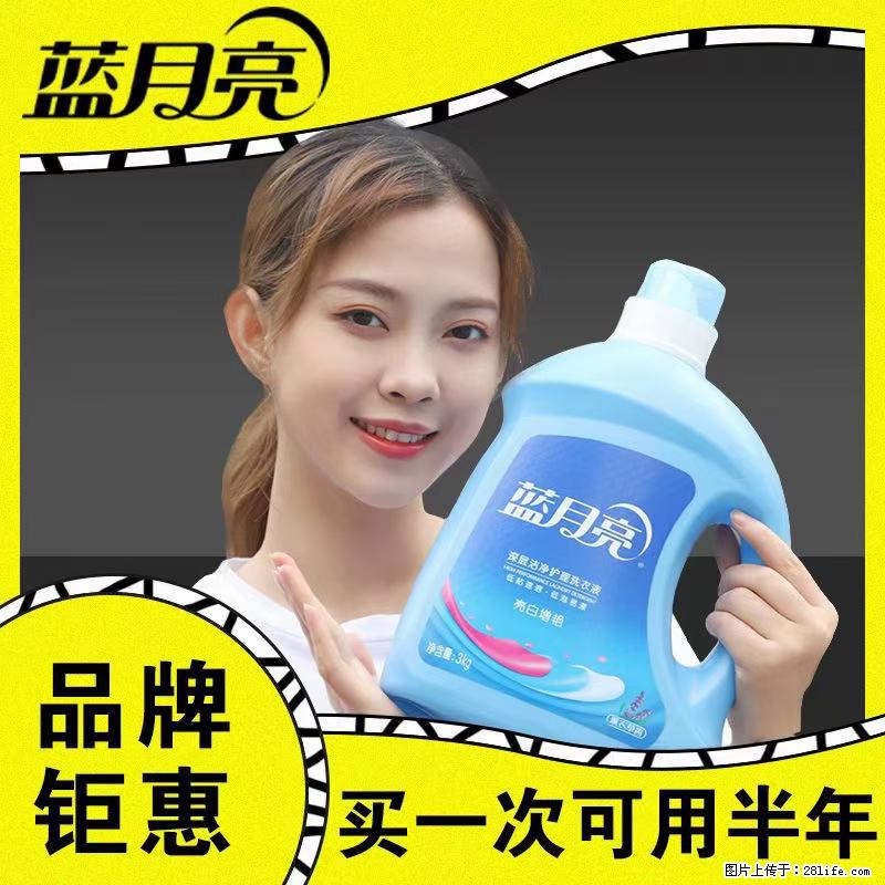 【蓝月亮】洗衣液（四瓶一件）免费招代理 芭菲洗衣液（六瓶一件） 特价卖啦！ - 生活日用品 - 居家生活 - 资阳分类信息 - 资阳28生活网 zy.28life.net
