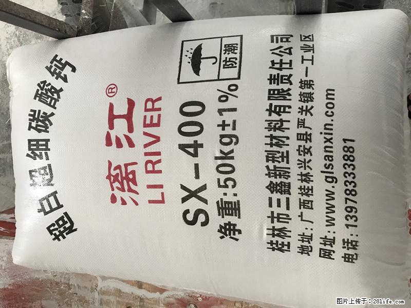 【桂林三鑫新型材料】400目重质碳酸钙 方解石粉重钙粉 - 生活百科 - 资阳生活社区 - 资阳28生活网 zy.28life.net
