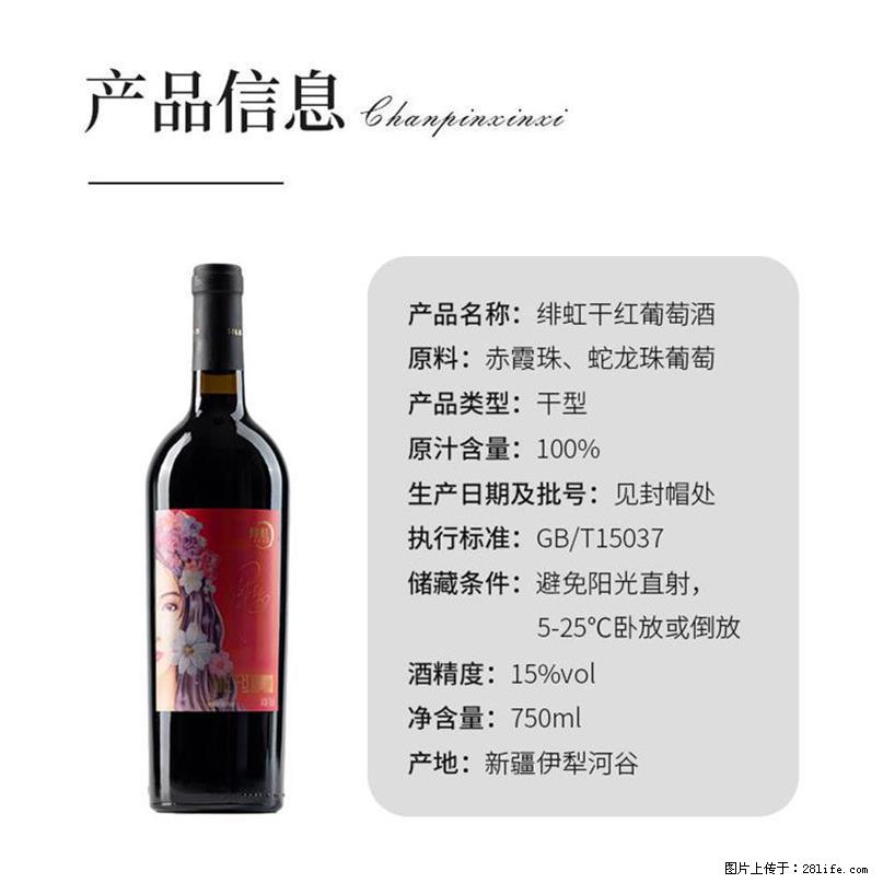翁虹自创绯虹干红葡萄酒 - 餐饮美食 - 饮食特产 - 资阳分类信息 - 资阳28生活网 zy.28life.net