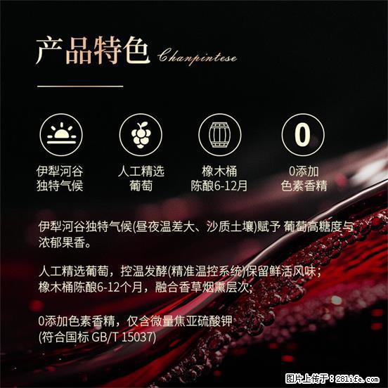 翁虹自创绯虹干红葡萄酒 - 餐饮美食 - 饮食特产 - 资阳分类信息 - 资阳28生活网 zy.28life.net
