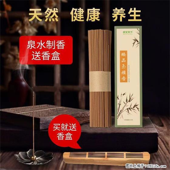 民艾天下天然线香家用室内檀香香薰 - 各类家具 - 居家生活 - 资阳分类信息 - 资阳28生活网 zy.28life.net