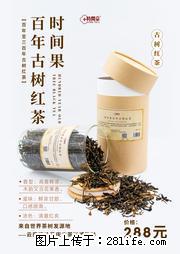 时间果百年古树2025年春红茶 - 购物交流 - 资阳生活社区 - 资阳28生活网 zy.28life.net
