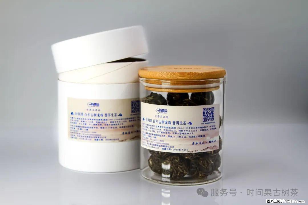 时间果百年古树龙珠普洱生茶 - 购物交流 - 资阳生活社区 - 资阳28生活网 zy.28life.net