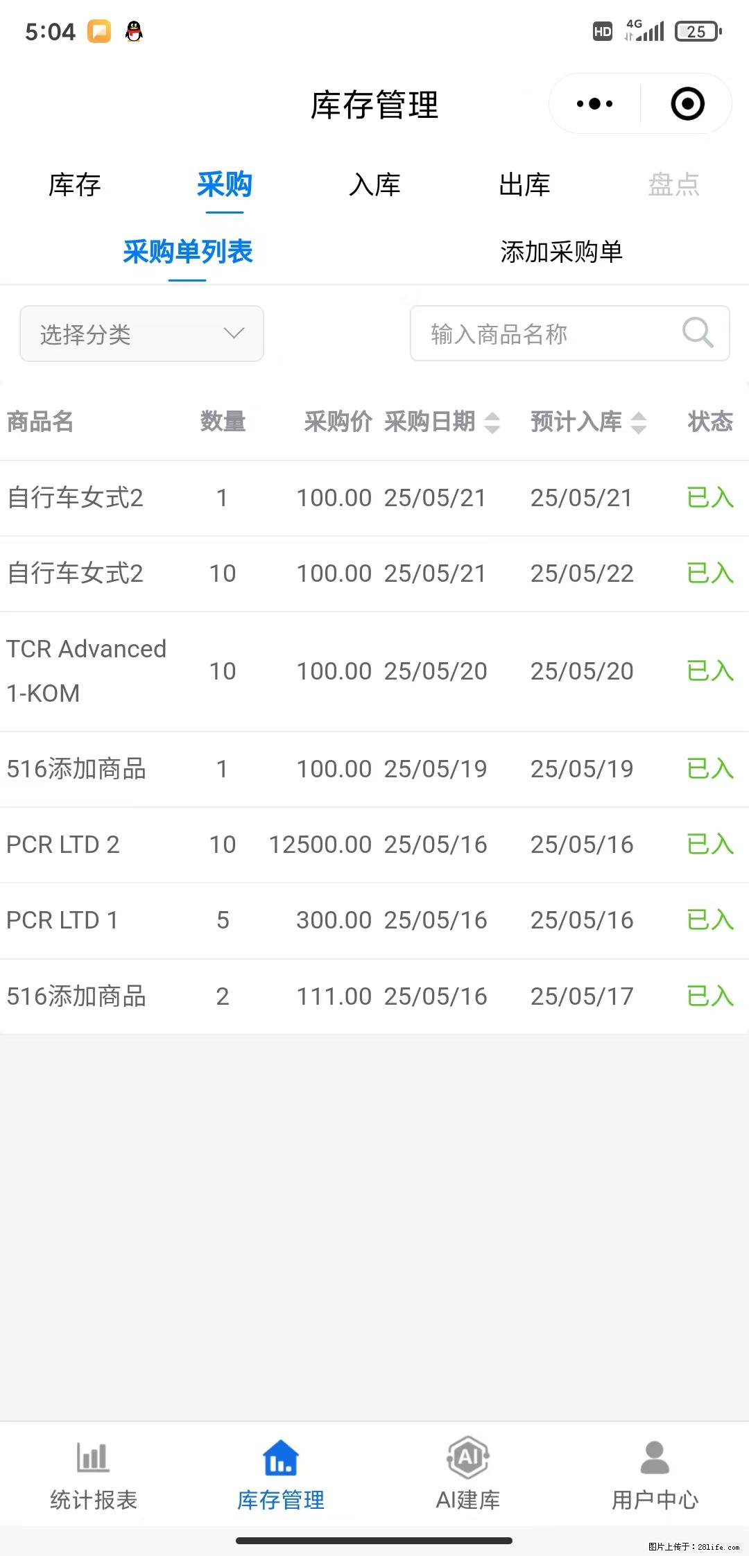 免费的库存管理小程序，欢迎使用 - 网站推广 - 广告专区 - 资阳分类信息 - 资阳28生活网 zy.28life.net