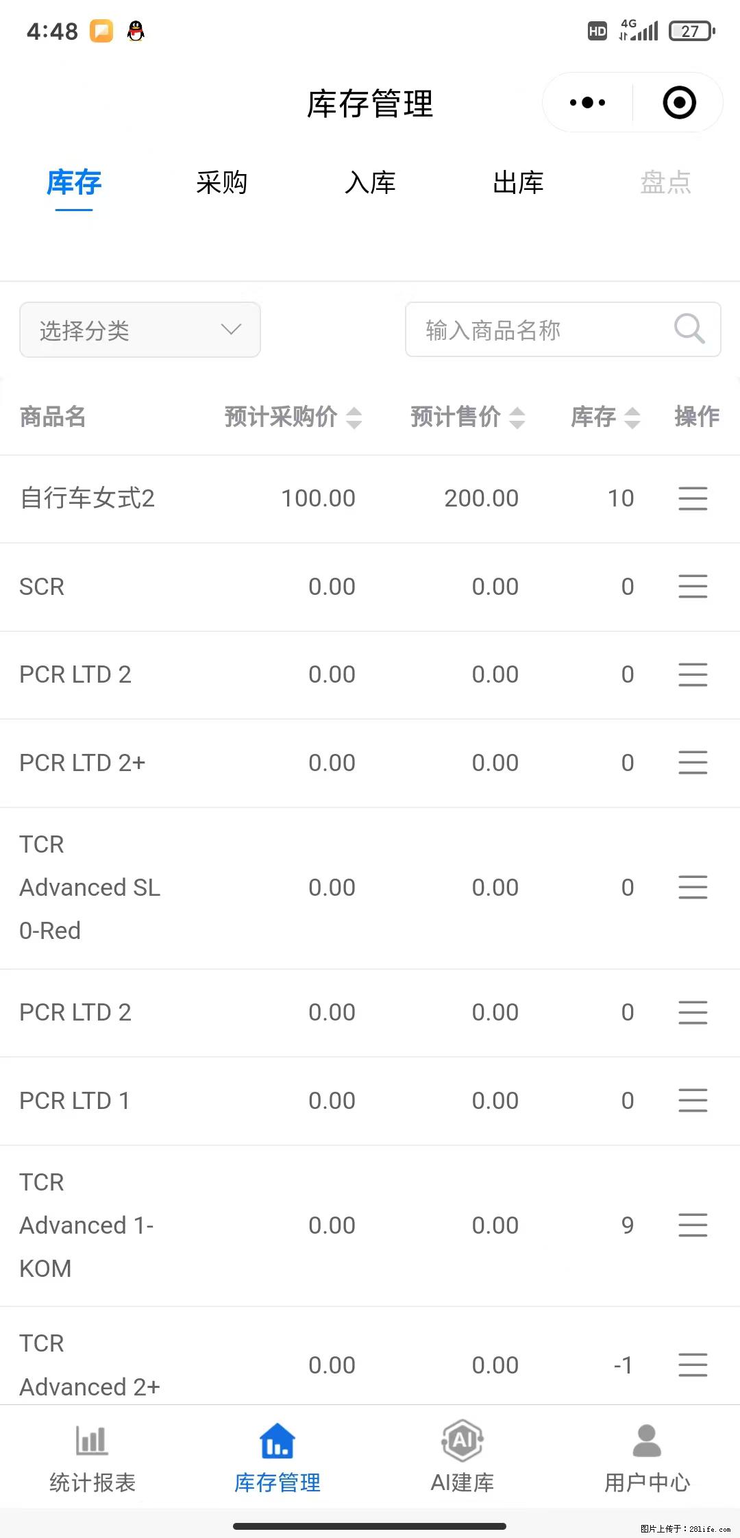 免费的库存管理小程序，欢迎使用 - 网站推广 - 广告专区 - 资阳分类信息 - 资阳28生活网 zy.28life.net