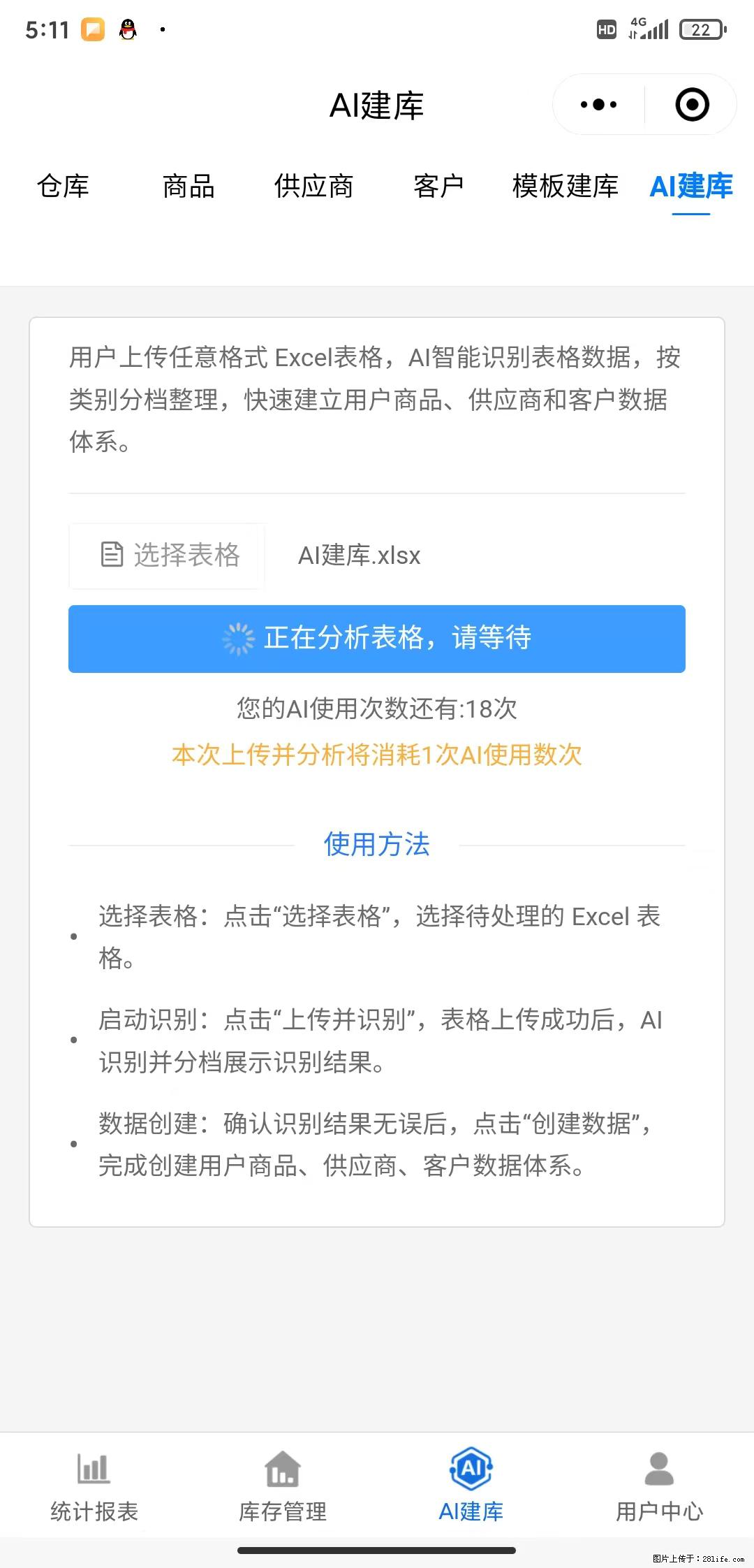 免费的库存管理小程序，欢迎使用 - 网站推广 - 广告专区 - 资阳分类信息 - 资阳28生活网 zy.28life.net