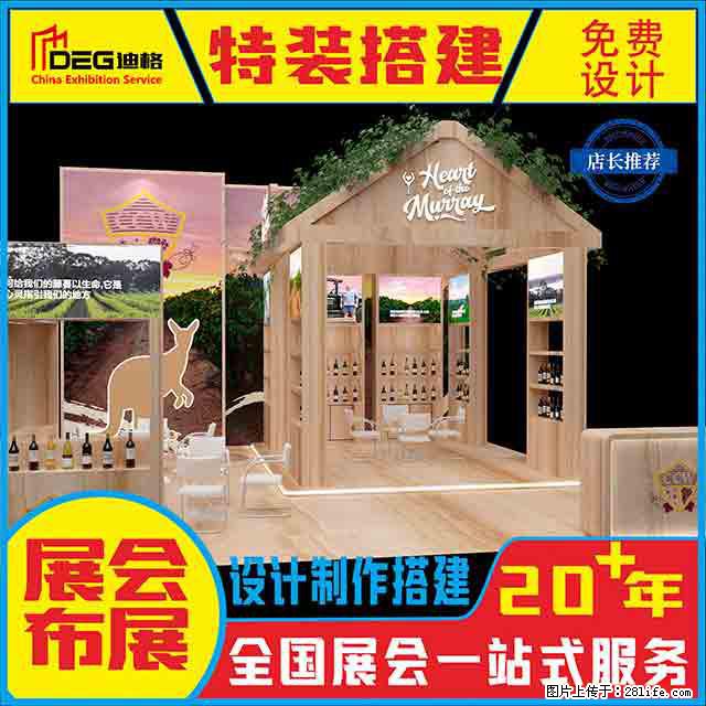 提供全国糖酒会特装展台设计搭建服务 - 网站推广 - 广告专区 - 资阳分类信息 - 资阳28生活网 zy.28life.net