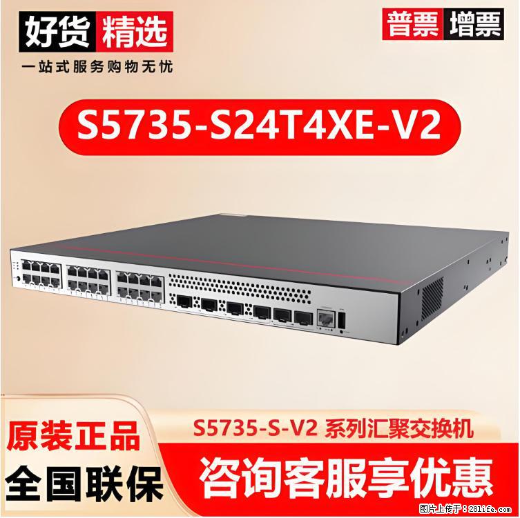 供应华为S5735-S24T4XE-V2交换机 - 网络相关 - 电脑网络 - 资阳分类信息 - 资阳28生活网 zy.28life.net