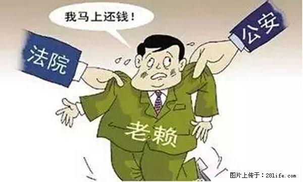 欠钱不还的，现在你连高速都上不了了！看你怎么回家！ - 资阳生活资讯 - 资阳28生活网 zy.28life.net