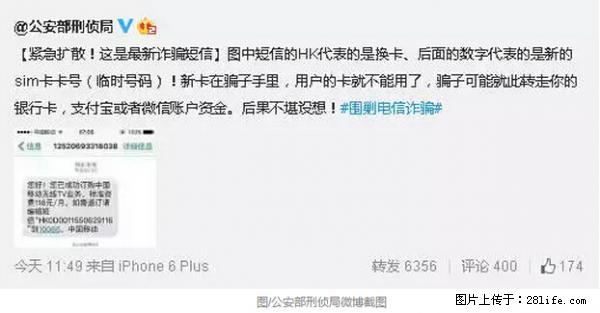 公安部紧急通知：收到这种短信千万别回，后果不堪设想！ - 资阳生活资讯 - 资阳28生活网 zy.28life.net