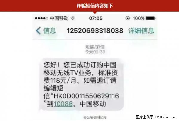 公安部紧急通知：收到这种短信千万别回，后果不堪设想！ - 资阳生活资讯 - 资阳28生活网 zy.28life.net