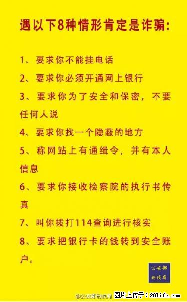公安部紧急通知：收到这种短信千万别回，后果不堪设想！ - 资阳生活资讯 - 资阳28生活网 zy.28life.net