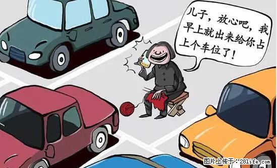停车为什么要车头朝外？不是开玩笑，关键时刻真能救命 - 资阳生活资讯 - 资阳28生活网 zy.28life.net