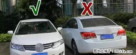 停车为什么要车头朝外？不是开玩笑，关键时刻真能救命 - 资阳生活资讯 - 资阳28生活网 zy.28life.net