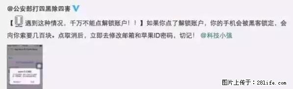 公安部四害紧急提醒：苹果手机显示这个，千万别点… - 资阳生活资讯 - 资阳28生活网 zy.28life.net