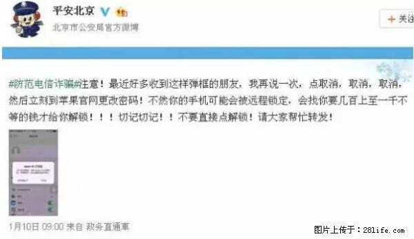 公安部四害紧急提醒：苹果手机显示这个，千万别点… - 资阳生活资讯 - 资阳28生活网 zy.28life.net