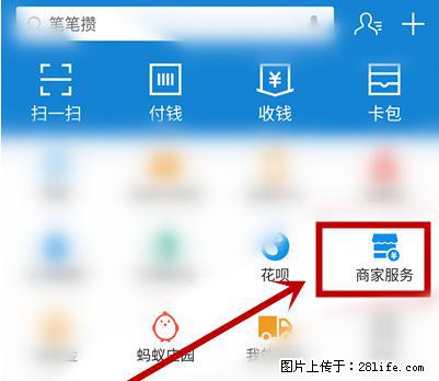 支付宝商家如何取消无意中设置的“发钱提醒”功能？ - 资阳生活资讯 - 资阳28生活网 zy.28life.net