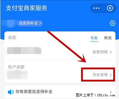支付宝商家如何取消无意中设置的“发钱提醒”功能？ - 资阳生活资讯 - 资阳28生活网 zy.28life.net