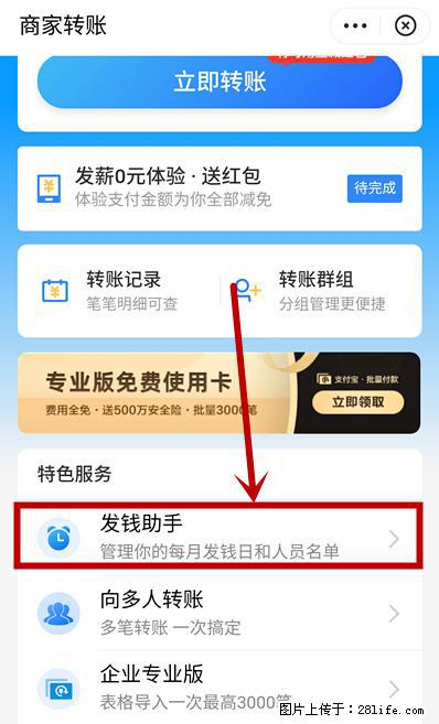 支付宝商家如何取消无意中设置的“发钱提醒”功能？ - 资阳生活资讯 - 资阳28生活网 zy.28life.net