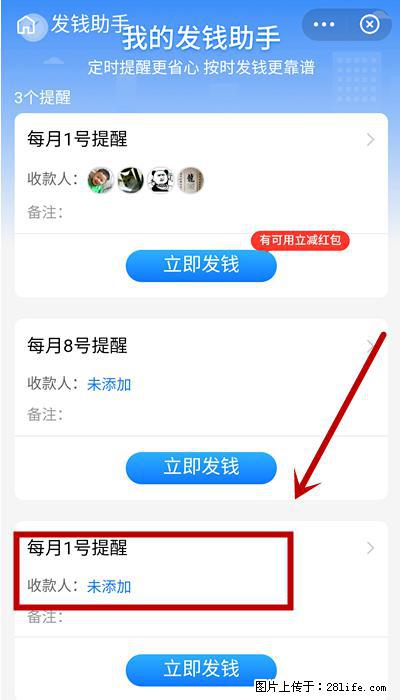 支付宝商家如何取消无意中设置的“发钱提醒”功能？ - 资阳生活资讯 - 资阳28生活网 zy.28life.net