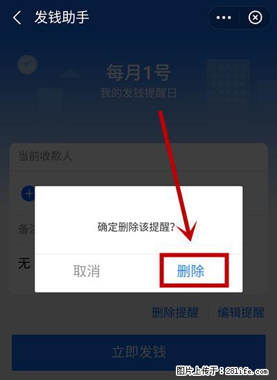 支付宝商家如何取消无意中设置的“发钱提醒”功能？ - 资阳生活资讯 - 资阳28生活网 zy.28life.net