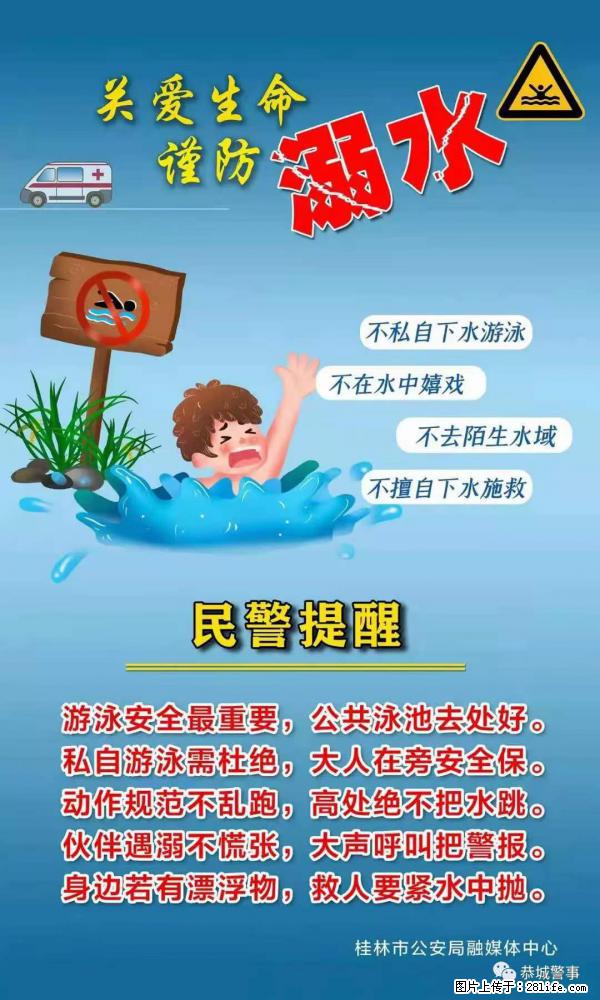 【民警提醒】关爱生命，谨防溺水 - 资阳生活资讯 - 资阳28生活网 zy.28life.net