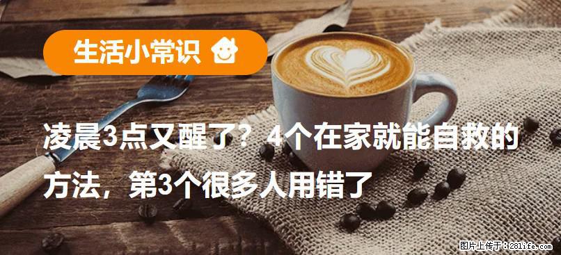 凌晨3点又醒了？4个在家就能自救的方法，第3个很多人用错了 - 资阳生活资讯 - 资阳28生活网 zy.28life.net