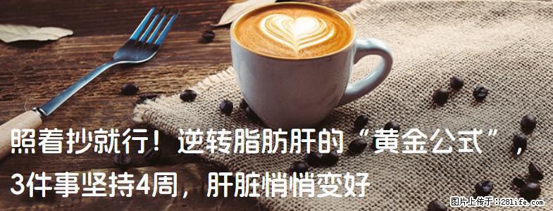 照着抄就行！逆转脂肪肝的“黄金公式”，3件事坚持4周，肝脏悄悄变好 - 资阳生活资讯 - 资阳28生活网 zy.28life.net